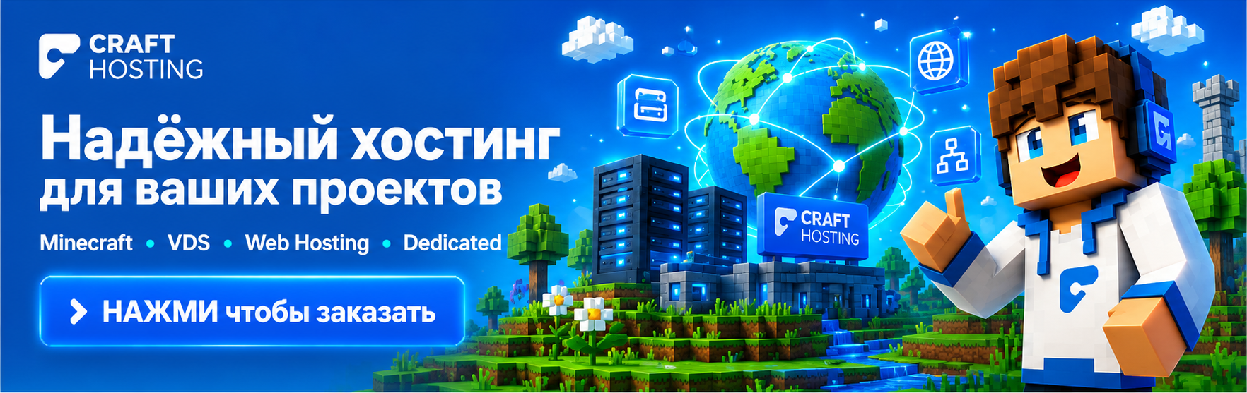 Надёжный хостинг для ваших проектов